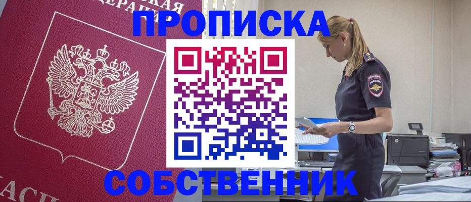 временная регистрация недорого в Заинске