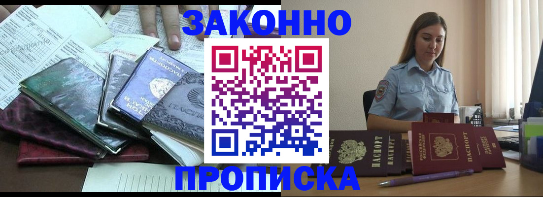 прописка для работы в Заинске