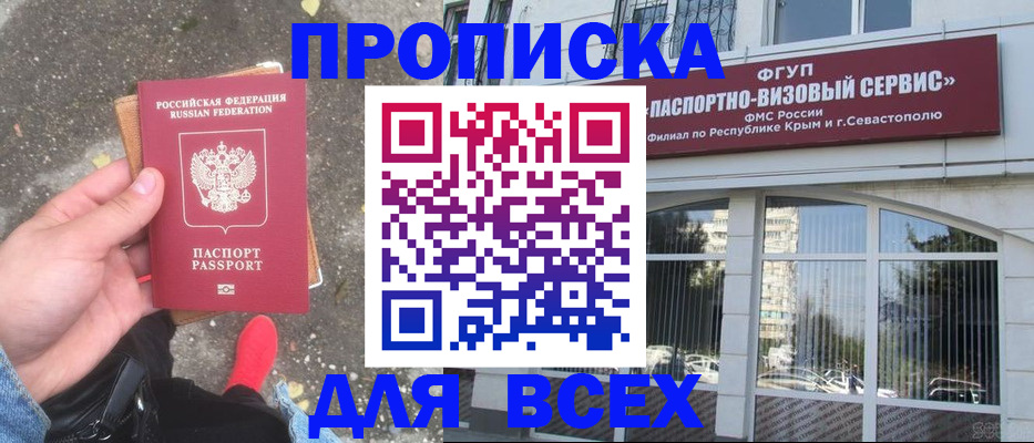 временная прописка в Заинске